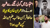 Protest Me Goli Lagne Se Shaheed Hone Wala Imran Khan Ka Supporter - Abdullah Kaise Shaheed Hua?