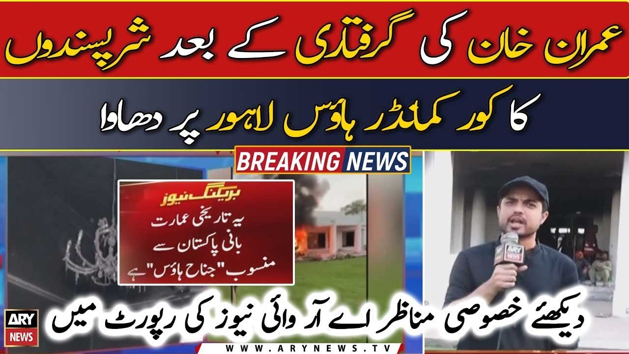Live updates from Lahore Corps commander house | Iqrar Ul Hassan | ARY News