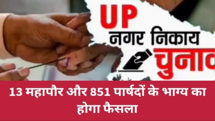 मेयर और पार्षदों के भाग्य का होगा फैसला, 22 लाख से ज्यादा मतदाता करेंगे वोट