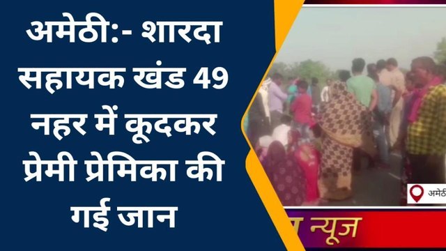 एकतरफा प्यार, पागल प्रेमी ने लड़की को नहर में फेंका, खुद भी कूदकर दी जान