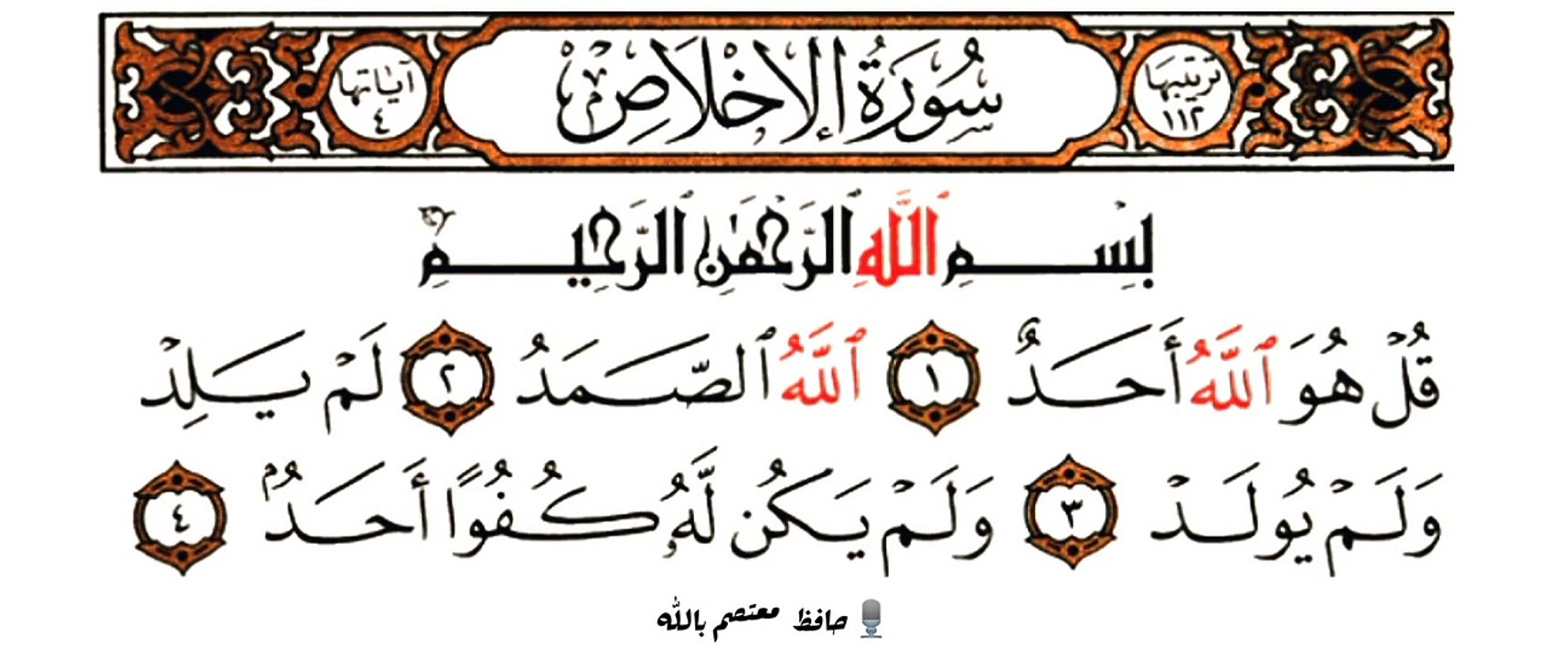 Quran - 112 Surah Ikhlas -- Hafiz Moutasim Billah -- Beautiful Voice -- Quran Recitation -- Status.