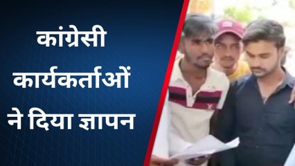 भिण्ड: आंगनवाड़ी केंद्रों पर हो रही गड़बड़ी को लेकर कांग्रेस कार्यकर्ताओं ने सौंपा ज्ञापन