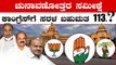 Karnataka Election 2023 : ಸರ್ಕಾರ ರಚಿಸೋಕೆ ಕಾಂಗ್ರೆಸ್ ತೆರೆಮರೆಯ ಲೆಕ್ಕಾಚಾರ ಇಲ್ಲಿಂದಲೇ ಶುರು.?
