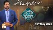 Roshni Sab Kay Liye - Topic: Islam Main Ibadat ka Tasawar - 10th May 2023 - ARY Qtv