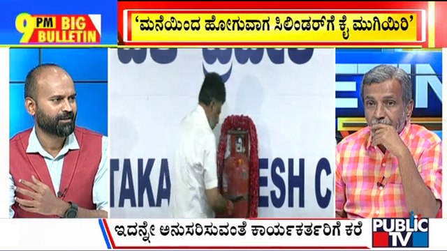 Big Bulletin | DK Shivakumar's Appeal To Worship Gas Cylinder Seems To Be Worked Out | HR Ranganath