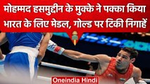 Men's World Boxing Championships: Hussamuddin की धमाकेदार जीत, देश के लिए मेडल पक्का| वनइंडिया हिंदी