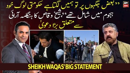 "Baaz jagaho par humein lagta hai hukumati log khud hujoom mai shamil the," Sheikh Waqas