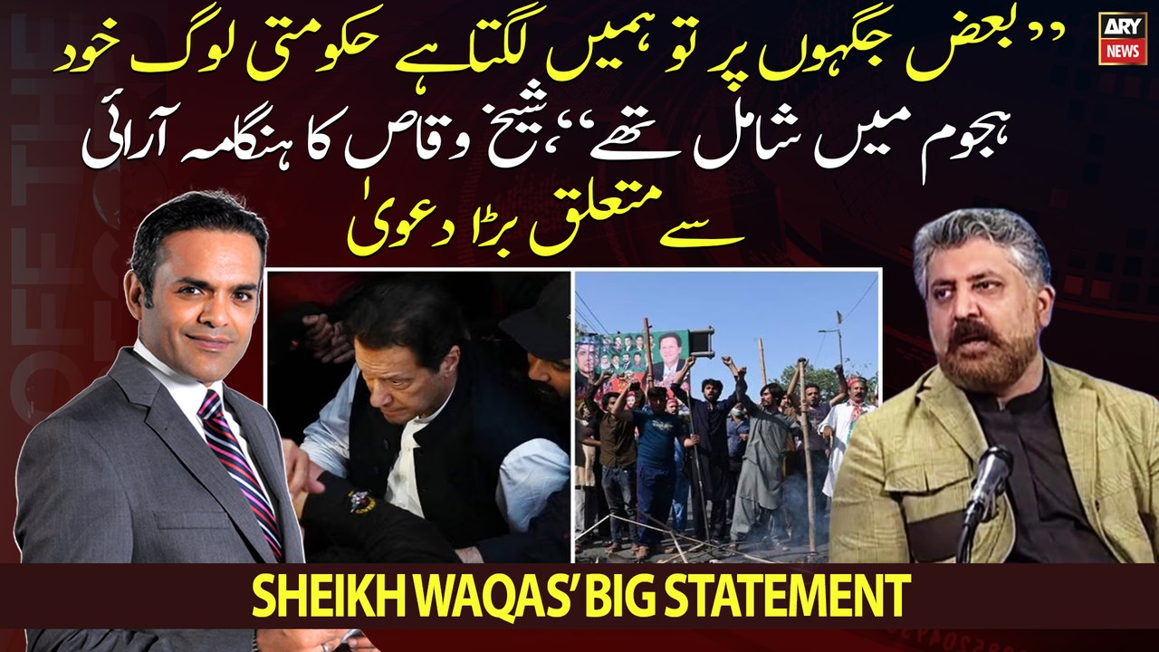 "Baaz jagaho par humein lagta hai hukumati log khud hujoom mai shamil the," Sheikh Waqas