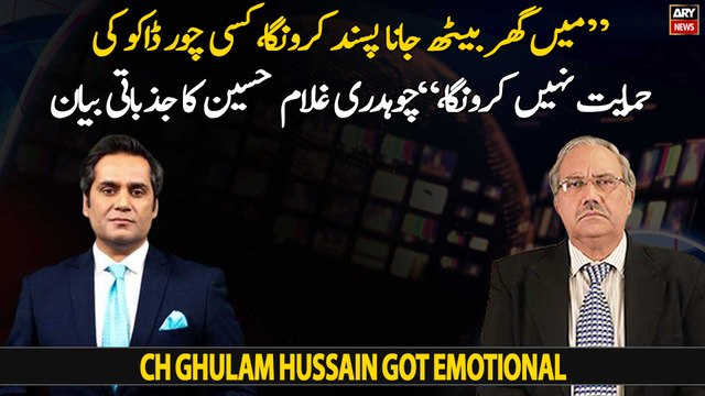 Ghar beth jana pasand karonga, lekin chor daku ki himayat nahi karonga, Ch Ghulam jazbati hogaye