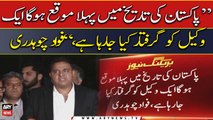 Fawad Chaudhry's live press conference outside Supreme Court before arrest