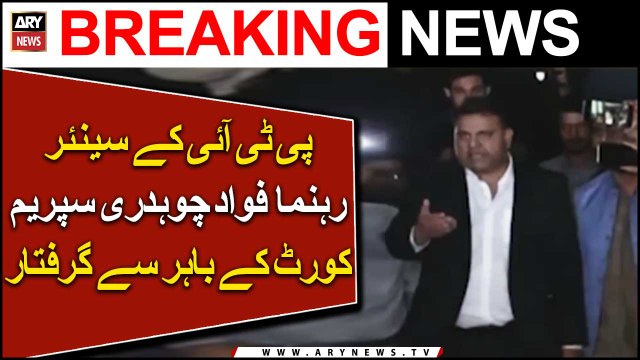 Fawad Chaudhry arrested from outside Supreme Court | ARY News Breaking