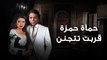 مسلسل كيف تخسر مليون جنية | الحلقة 5 | بطولة: عادل إمام - نبيلة عبيد - حسن حسني