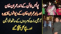 Islamabad Police Line Ke Andar Imran Khan Aur Bahar Imran Khan Ke Dewano Ka Pehra - Adhi Raat Ko Mardo Ke Sath Khawaten Aur Bache Bhi Pahunch Gaye