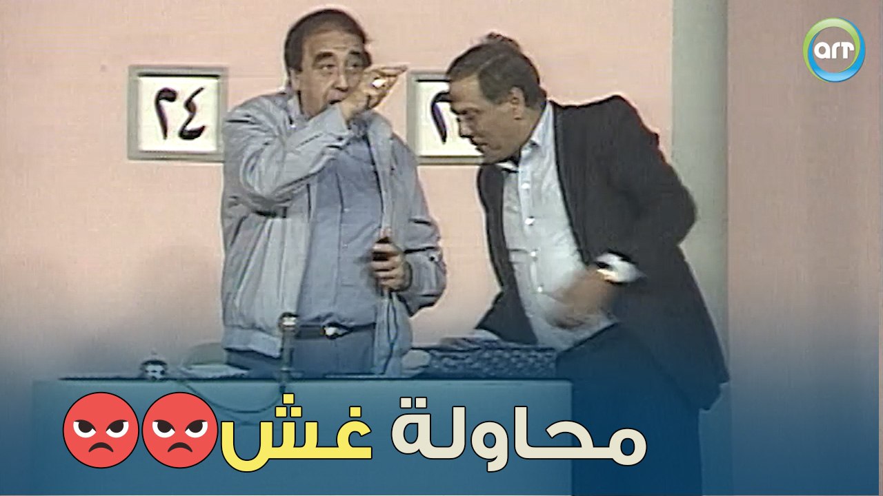 الحكم نعصب وحسبها محاولة غش | من غير كلام