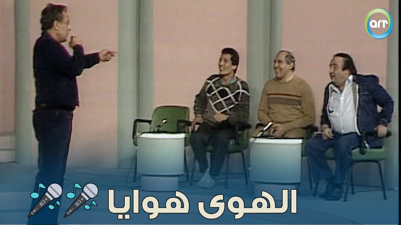 الرجالة حزروا الهوا هوايا بسرعة كبيرة قوي | من غير كلام