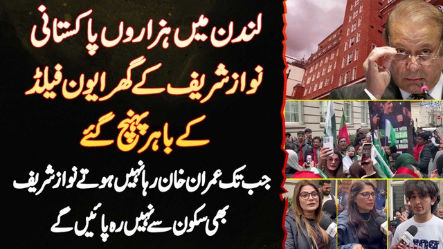 London Mein Hazaroo Pakistani Nawaz Sharif Ke Ghar Avenfield Ke Bahar Pahunch Gaye