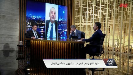 عميد كلية العلوم السياسية في حديث عن إدارة التنوع في العراق