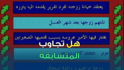 مين تلتهم زوجها بعد شهر العسل ؟؟ | بنك المعلومات