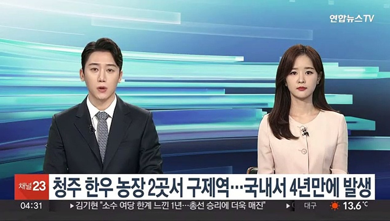 청주 한우 농장 2곳서 구제역…국내서 4년만에 발생