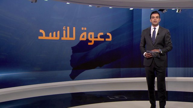 عودة دمشق إلى الحضن العربي تكتمل تدريجيا بدعوة الرئيس السوري لقمة جدة