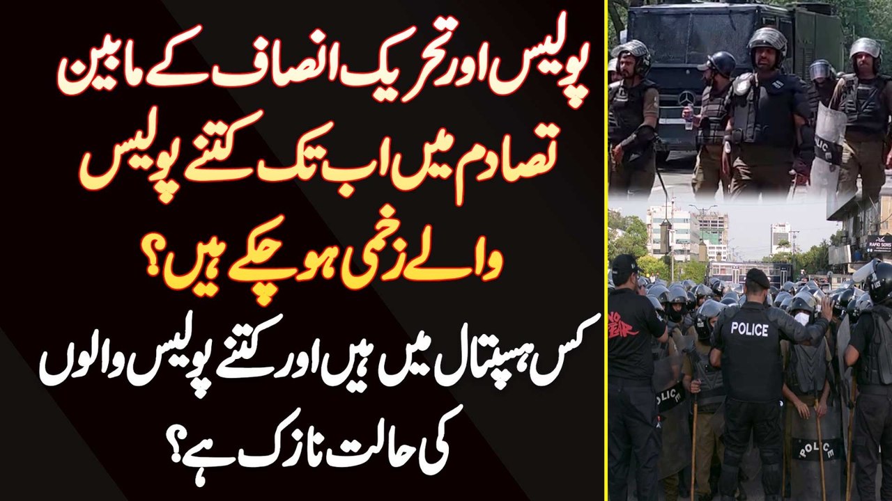 Police Or PTI Workers Clash Mein Ab Tak Kitne P...