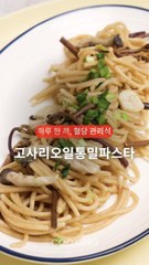 관리 중에도 파스타는 먹고 싶어…혈당 증가 늦추는 레시피’ [하루 한 끼, 혈당관리식]