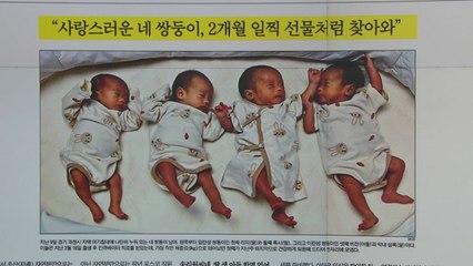[굿모닝브리핑] 국내 최초 '초산 자연분만' 네 쌍둥이 태어나 / YTN