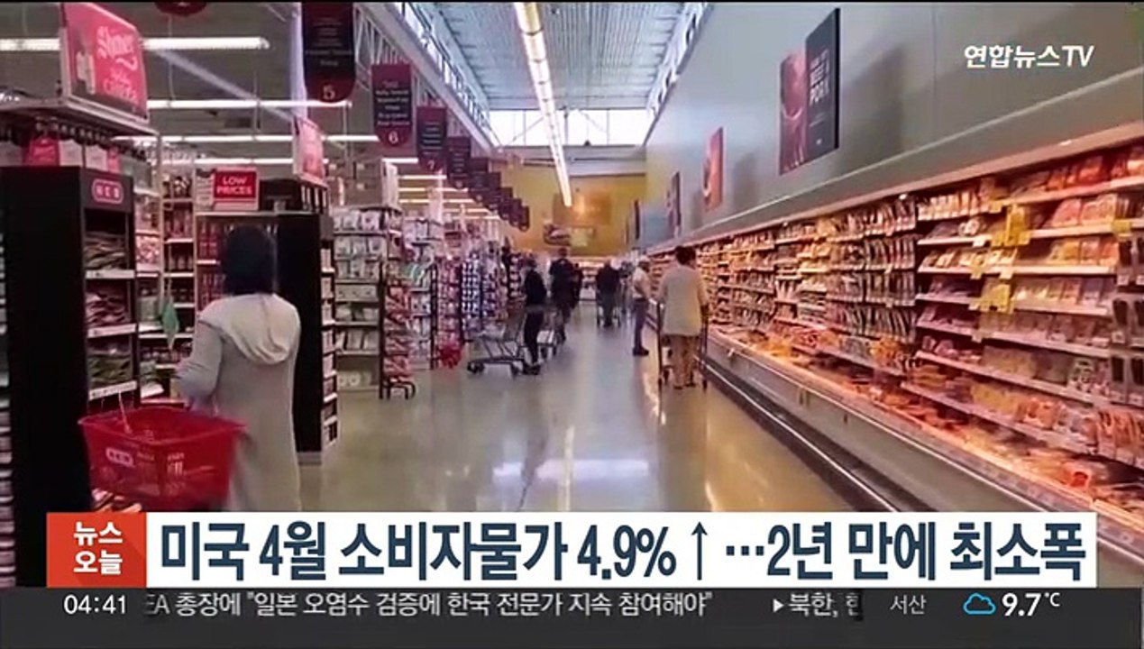 미국 4월 소비자물가 4.9%↑…2년 만에 최소폭 상승