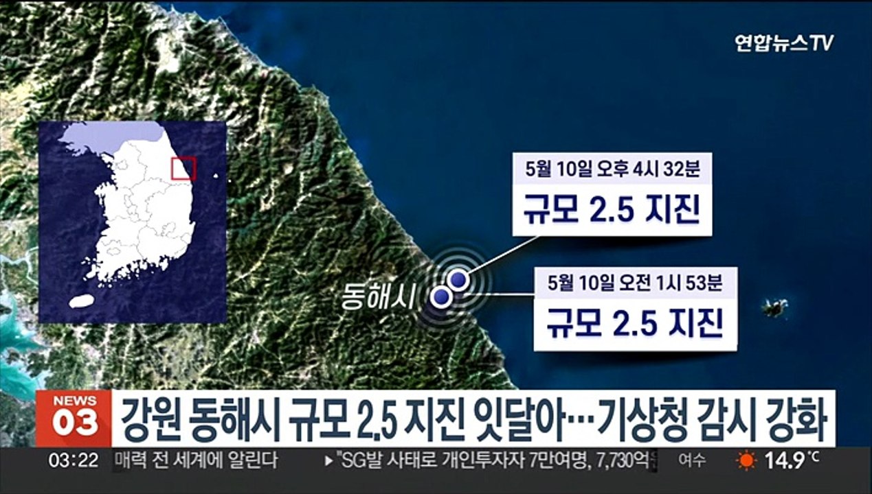 강원 동해시 규모 2.5 지진 잇달아…기상청 감시 강화