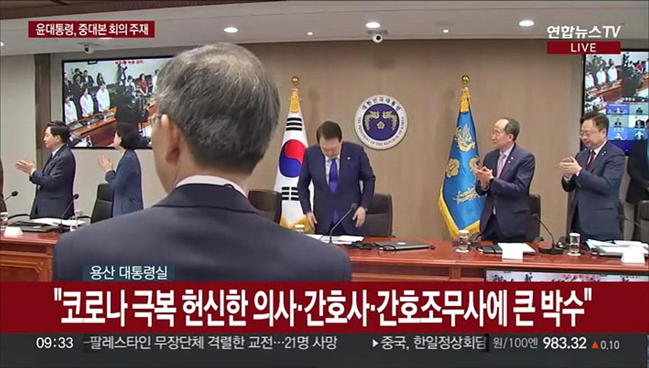 [현장연결] 윤 대통령 "코로나19 위기 경보 심각→경계 조정…6월 본격 적용"