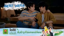 Our Skyy 2  (รักสลับโลก) ตอนที่ 7 EP.7 วันที่ 10 พฤษภาคม 2566 ( Vice Versa)