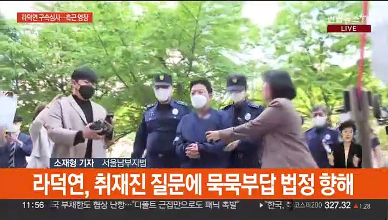 '주가조작' 라덕연 구속심사…측근 2명도 영장 청구