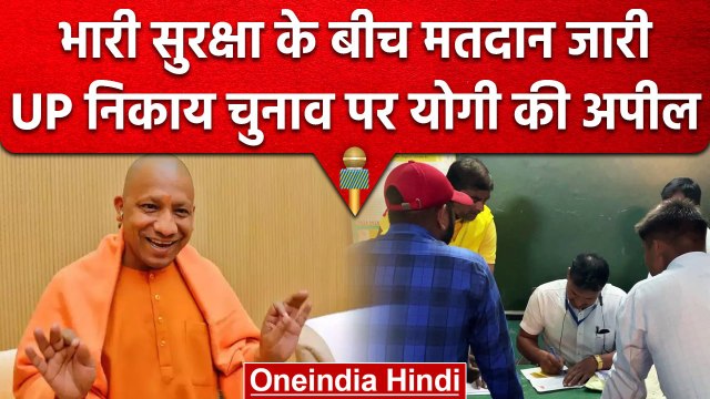 UP Nikay Chunav: 2nd Phase की Voting से पहले CM Yogi Adityanath ने की ये अपील | वनइंडिया हिंदी