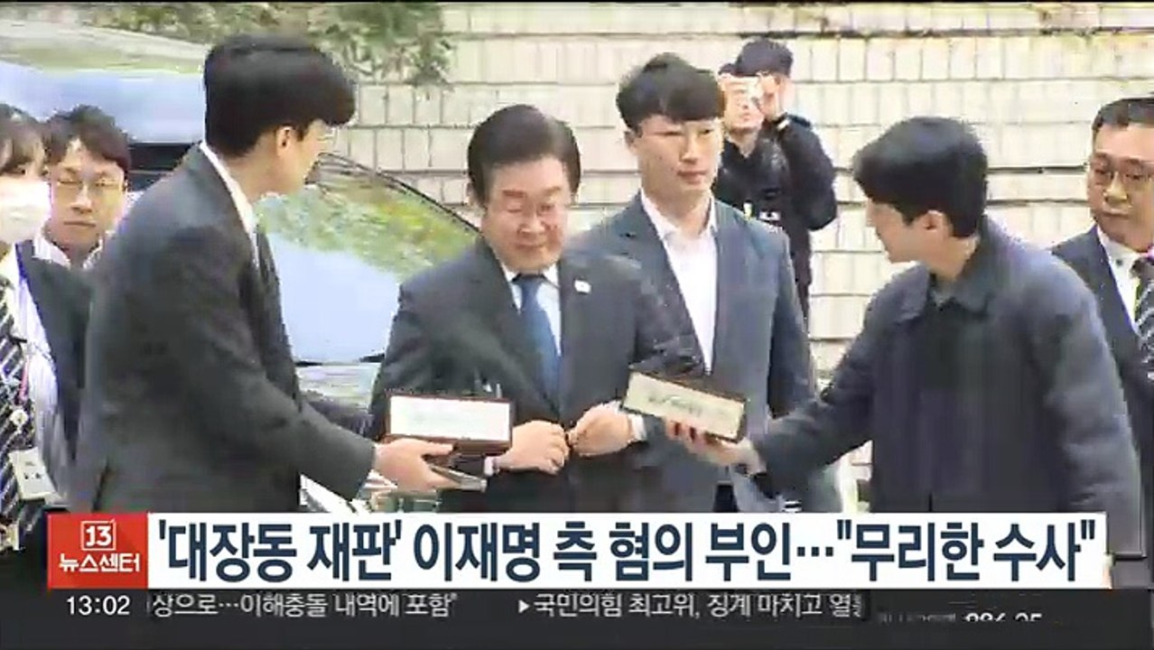 '대장동 재판' 이재명 측 혐의 부인…"무리한 수사"