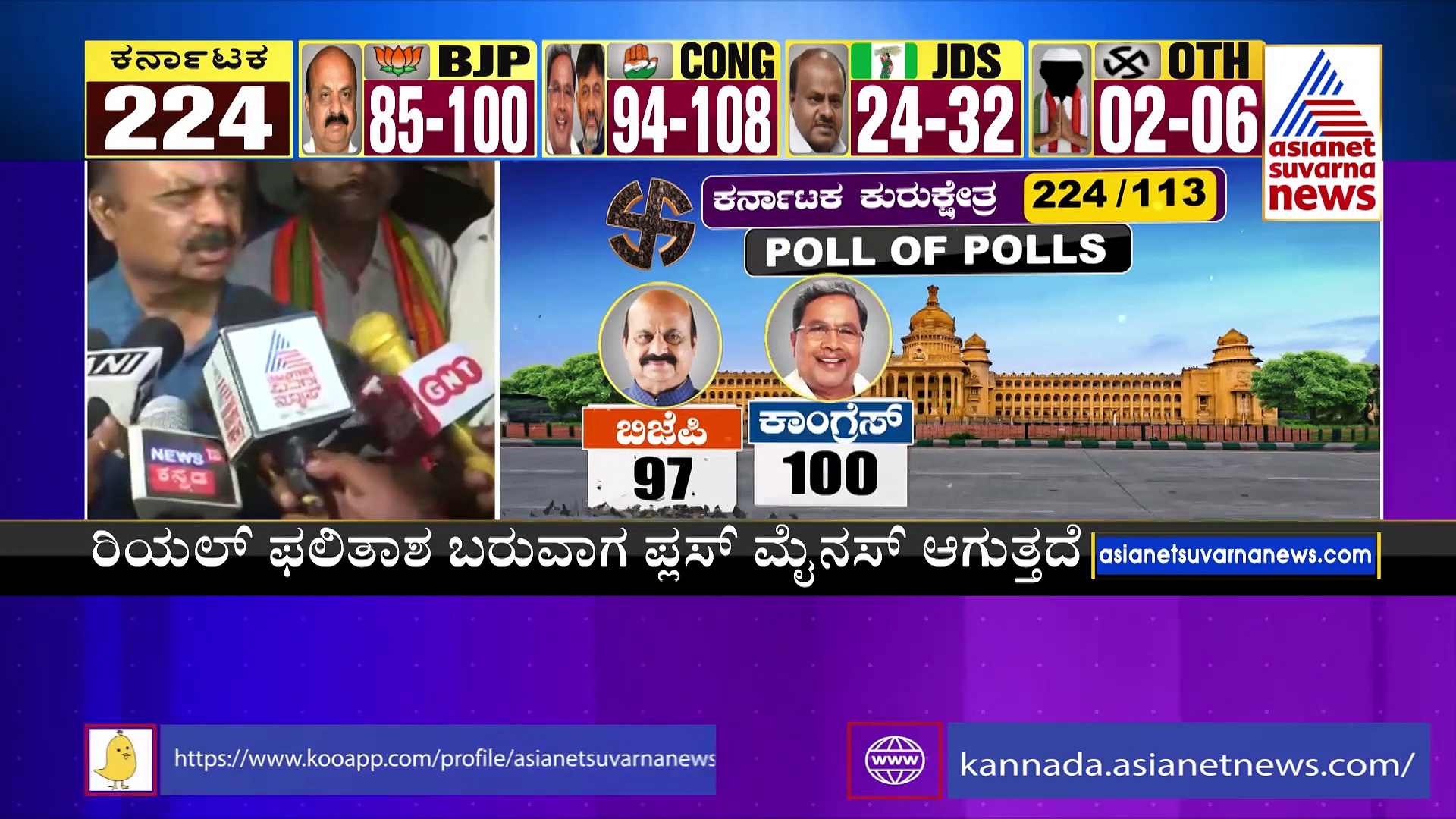 EXIT POLL 100% ಕರೆಕ್ಟ್‌ ಆಗಿರುವುದಿಲ್ಲ, ಬಿಜೆಪಿಗೆ ಬಹುಮತ ದೊರೆಯುತ್ತದೆ: ಸಿಎಂ ಬೊಮ್ಮಾಯಿ