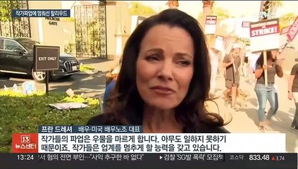 'AI에 밥그릇 뺏길라'…할리우드 작가 파업 장기화