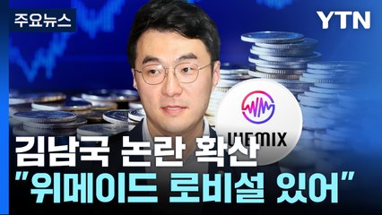 한국게임학회, 위메이드 로비설 의혹에 대한 국회 전수조사 촉구 🎮