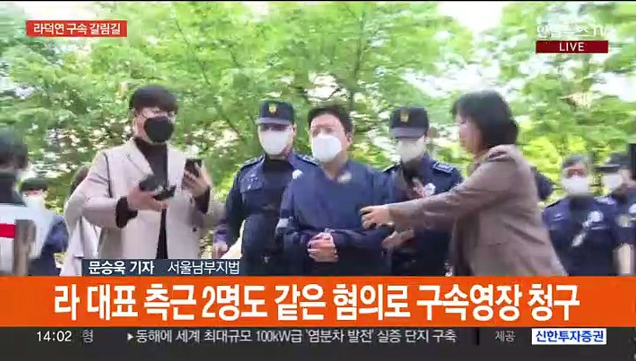 '주가조작' 라덕연 구속심사…측근 2명도 영장청구