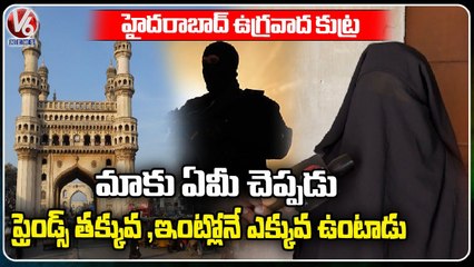 F2F With Mohamed Hamid Wife | Hyderabad Terror Conspiracy | V6 News