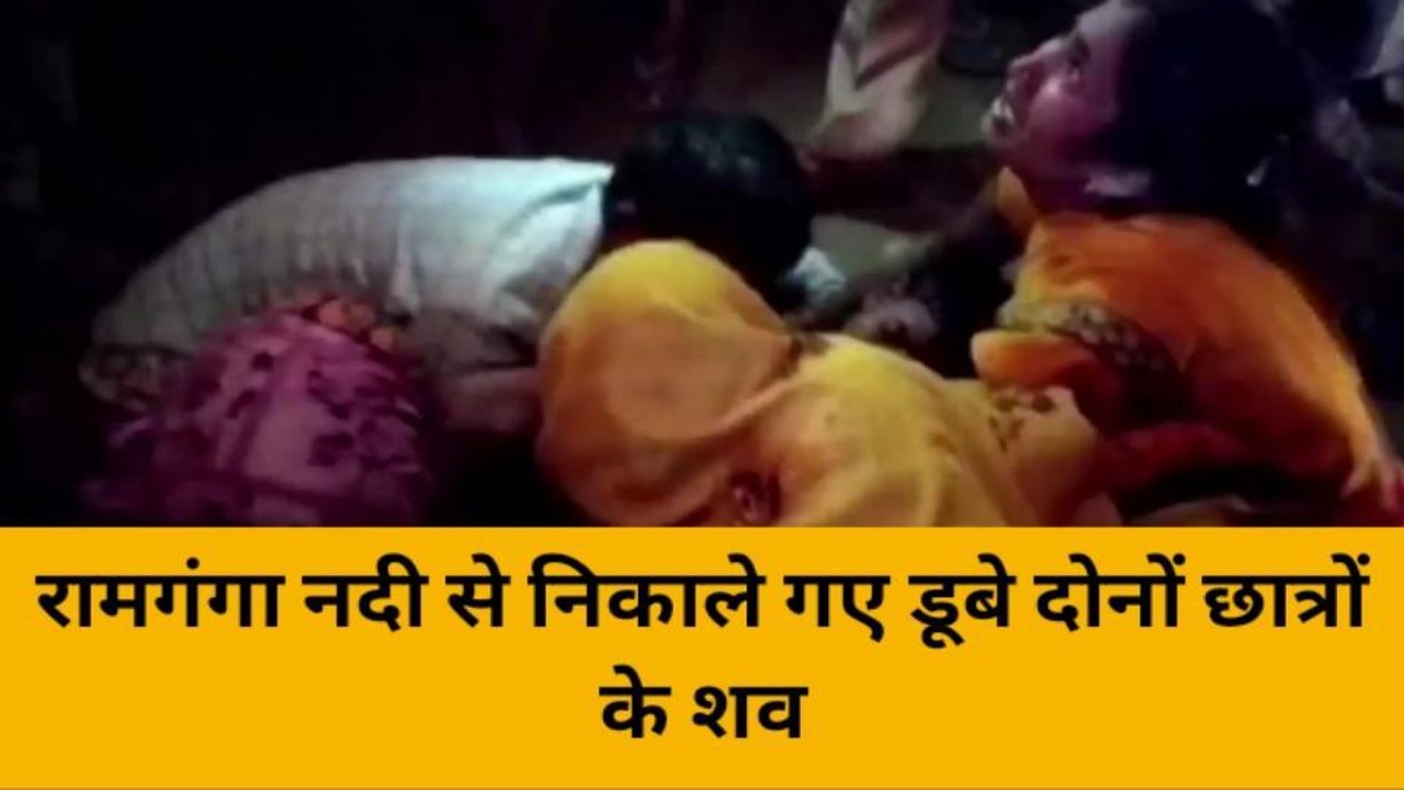 हरदोई: नदी में नहाने गए थे किशोर, डूबकर दोनों की मौत, शव मिलते ही परिवार में कोहराम