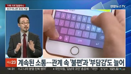 [뉴스현장] 카카오톡 '채팅방 조용히 나가기'…'카톡 지옥' 탈출 하나