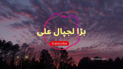 Bara lajpal Ali qasida |slowed & reverb| 2022 - YouTube