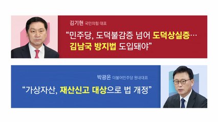 [더뉴스] 민주, '코인 의혹' 뒤늦은 수습?...여, "당 대표 옹졸" 홍준표에 '부글' / YTN