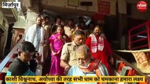 Mirzapur video: सांसद दिनेश लाल निरहुआ ने ऐक्ट्रेस आम्रपाली संग की मां विंध्यवासिनी का दर्शन