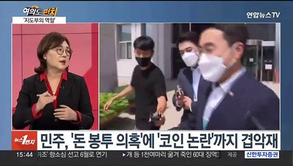 [여의도펀치] 여당 최고위 열흘만에 재개…민주 '코인 조사단' 가동