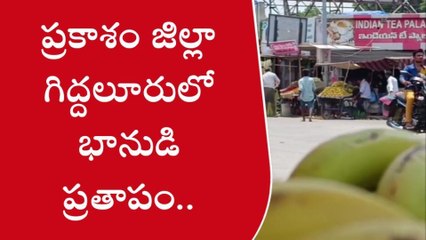 ప్రకాశం: జిల్లాలో భానుడి ప్రతాపం.. 42 డిగ్రీలు దాటిన ఉష్ణోగ్రతలు!