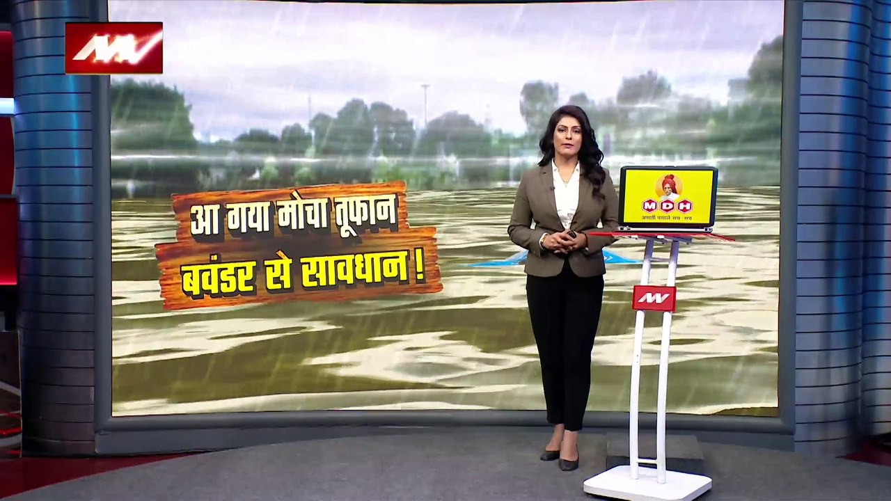 'मोचा' तूफान मौसम विभाग की भविष्यवाणी, तीन राज्...