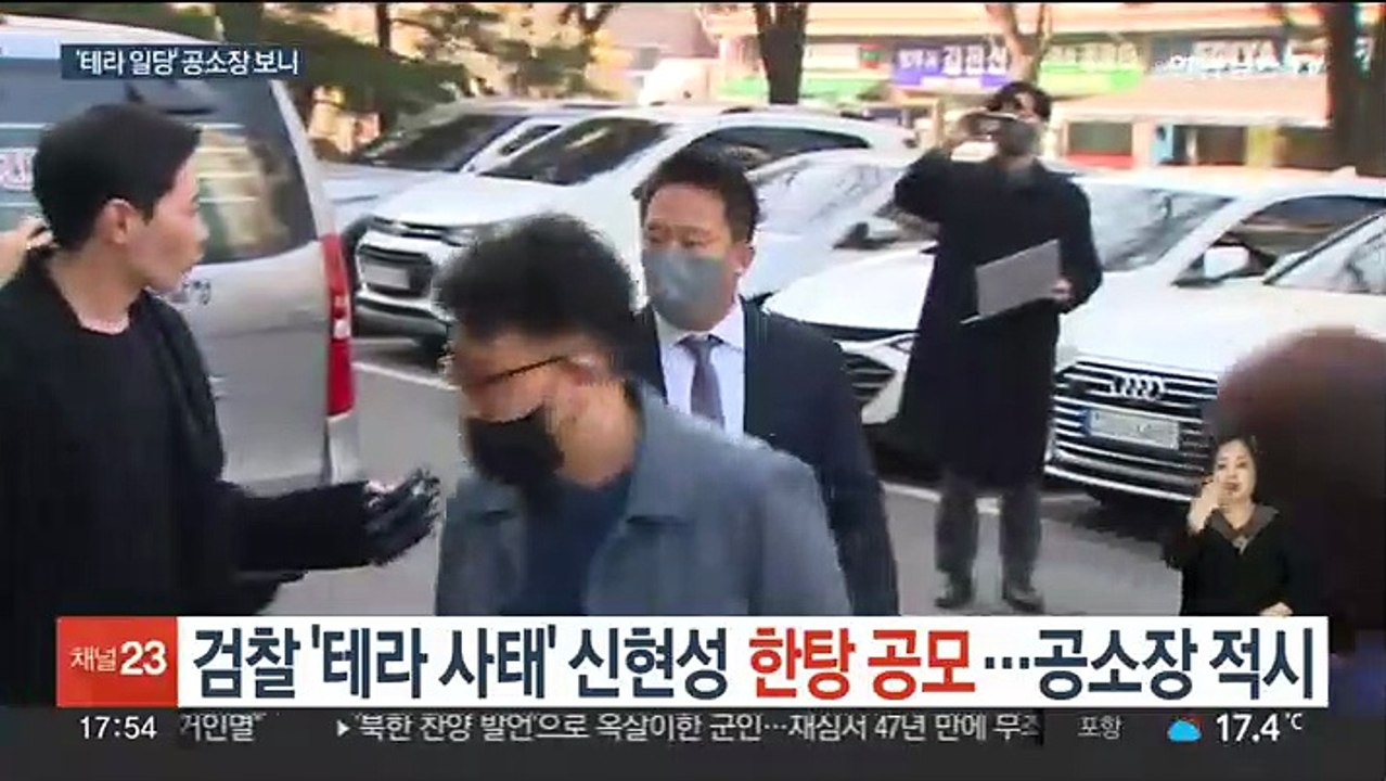 [단독] 검찰 '테라 사태' 신현성 한탕 공모…공소장 적시