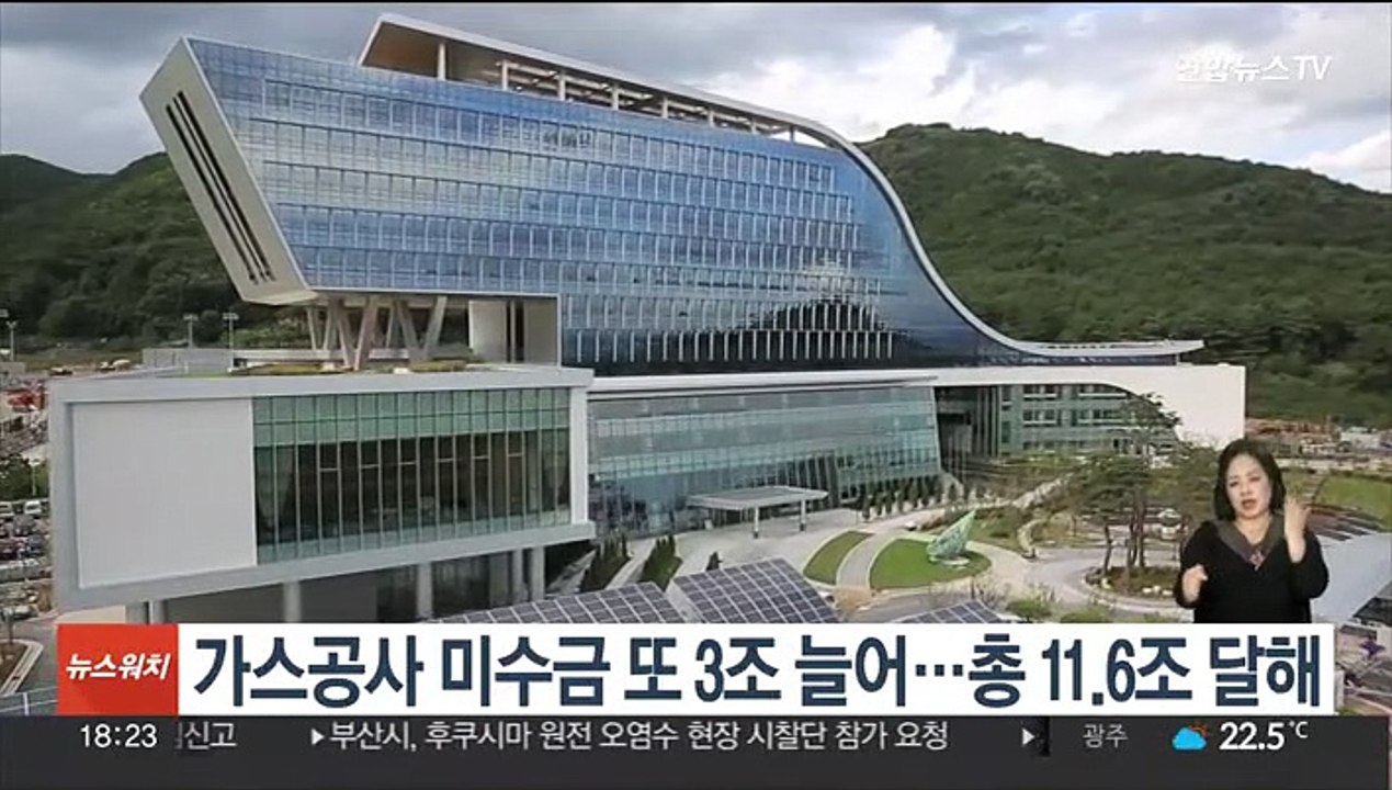 가스공사 미수금 또 3조 늘어…총 11.6조 달해