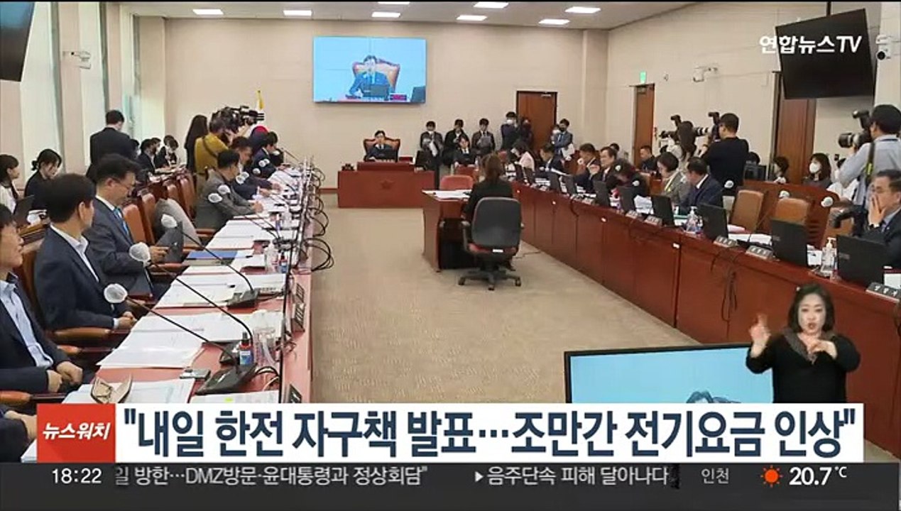산업장관 "내일 한전 자구책 발표…조만간 전기요금 인상"